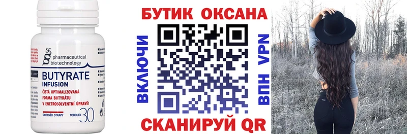 Бутират 99% кракен ТОР Астрахань