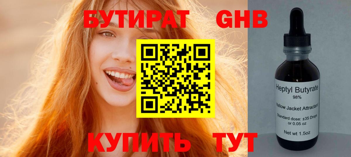 Бутират буратино  Вход с VPN  Астрахань 