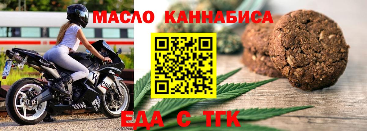 Печенье с ТГК конопля  Вход с VPN  Астрахань 