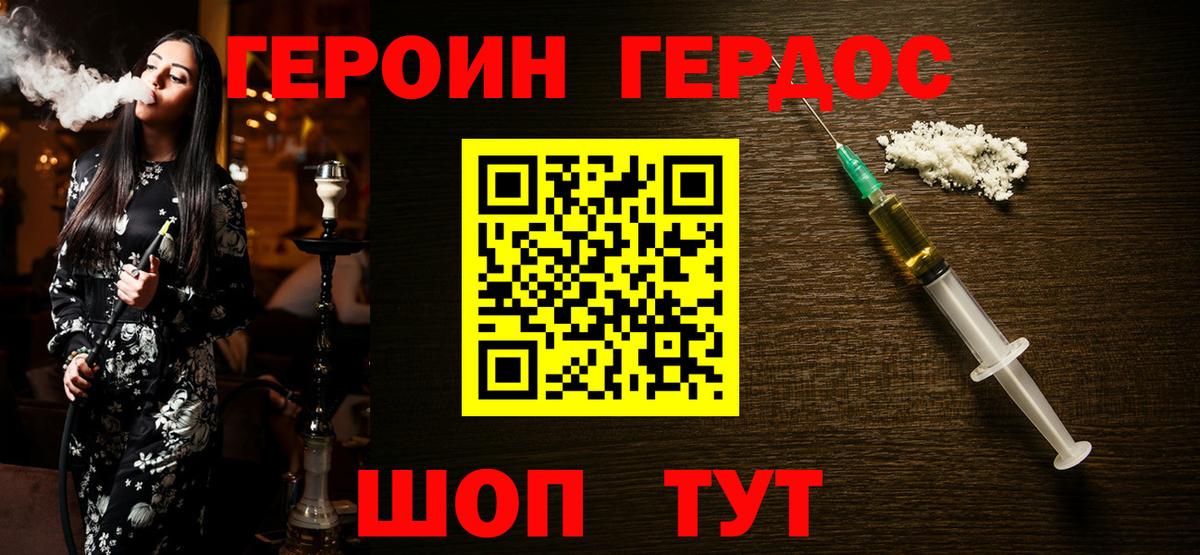 ГЕРОИН  Героин герыч  Вход с VPN  Астрахань 