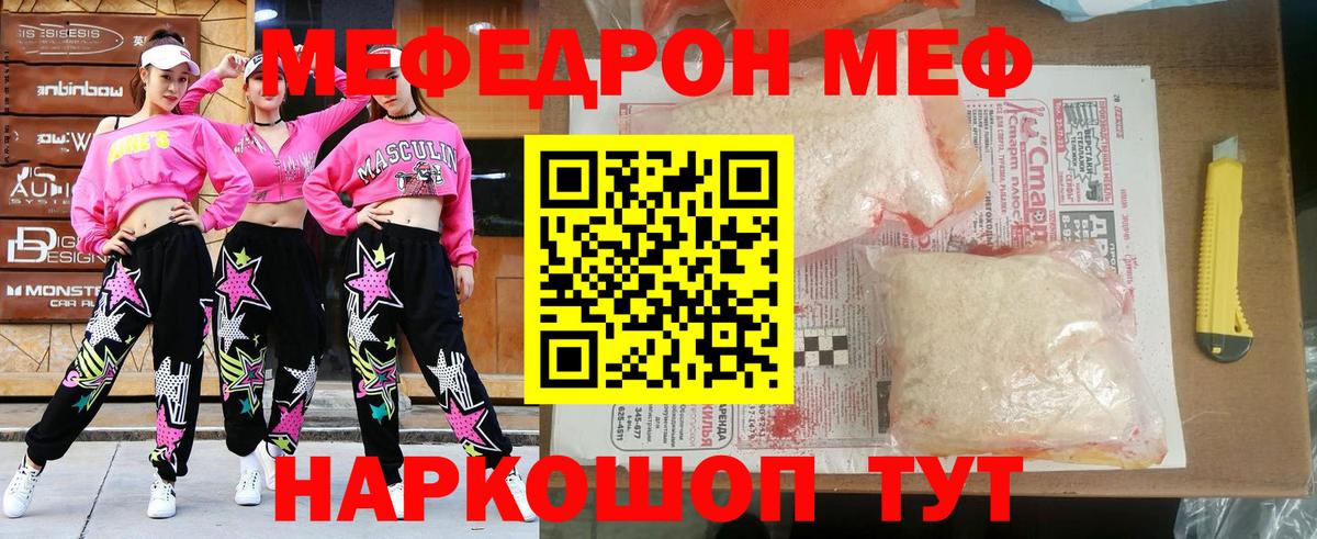 Меф мяу мяу кристаллы Астрахань