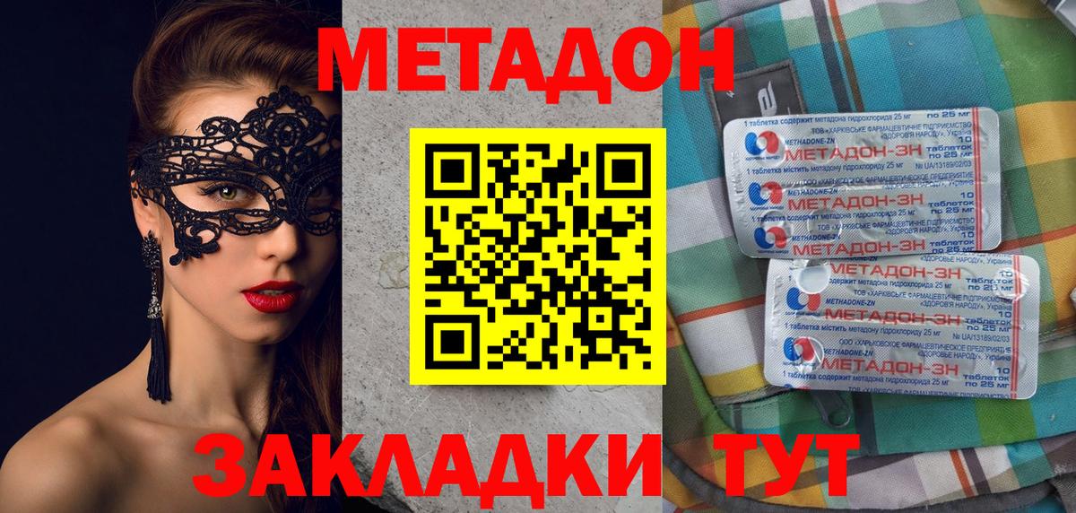 МЕТАДОН кристалл  Вход с VPN  Астрахань  МЕТАДОН VHQ 