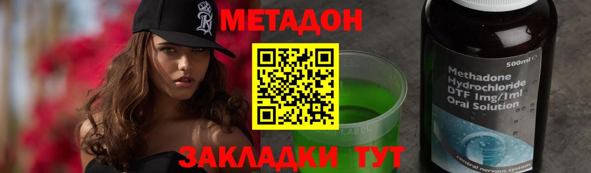 Метадон белоснежный Астрахань